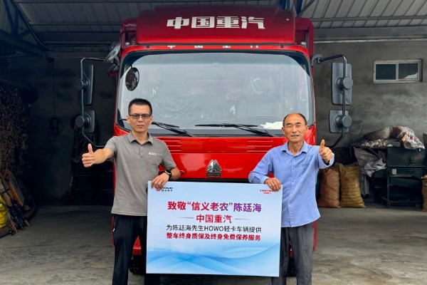 致敬丨選重汽好車(chē)，伴“中國(guó)好人”
